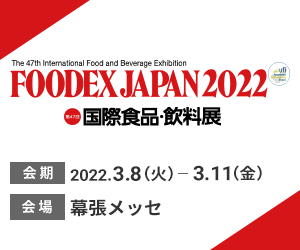 FOODEX JAPAN2022 第47回国際食品・飲料展