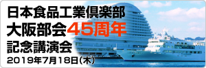 大阪部会設立45周年記念特別講演