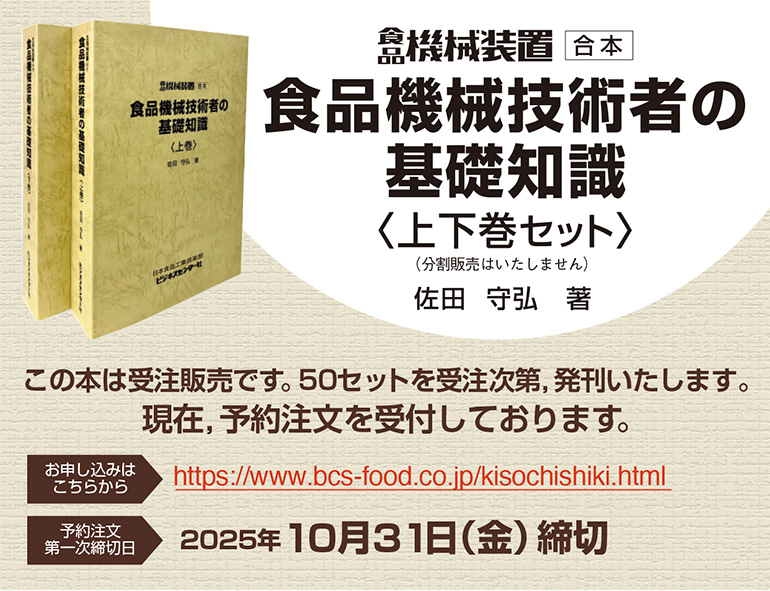 食品機会技術者の基礎知識
