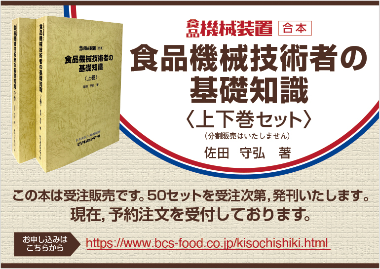 食品機会技術者の基礎知識