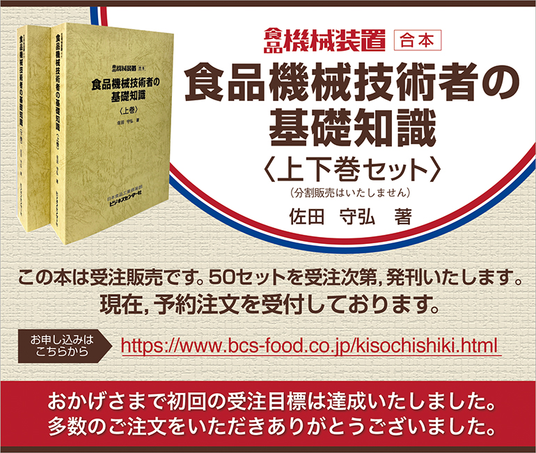 食品機会技術者の基礎知識