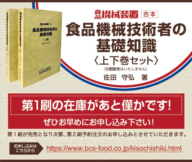 食品機会技術者の基礎知識