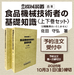食品機会技術者の基礎知識
