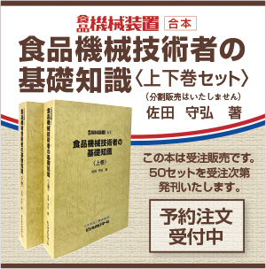 食品機会技術者の基礎知識