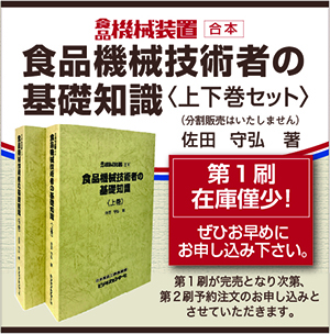 食品機会技術者の基礎知識